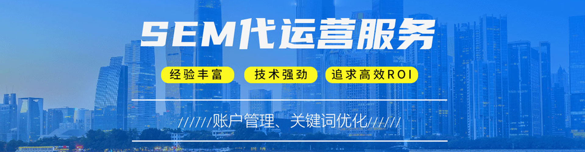 宁江sem托管